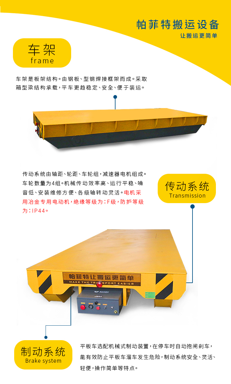 電動(dòng)平板車